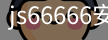 js66666安全登录入口